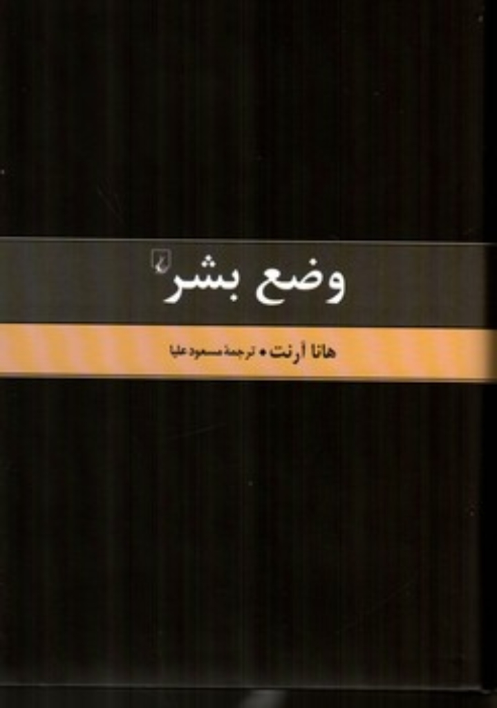 تصویر  وضع بشر (رقعی-گالینگور)